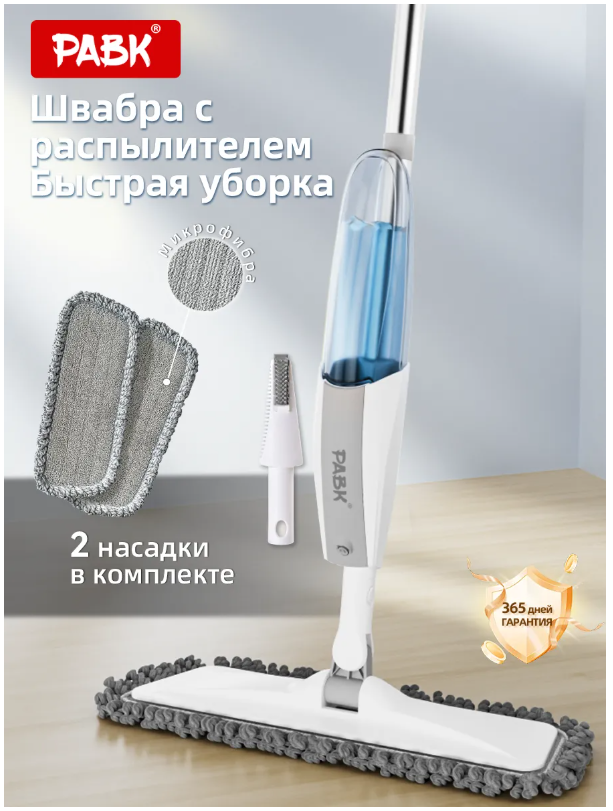 Швабра с распылителем+2насадки из микрофибры